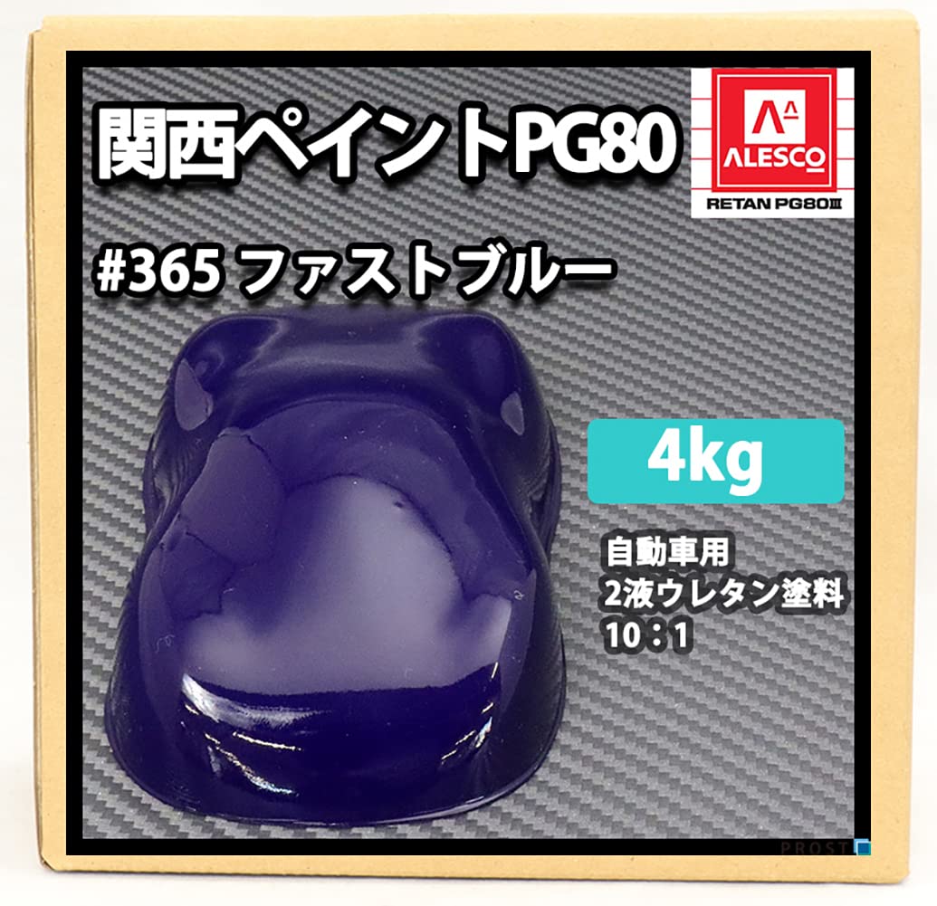 Amazon.co.jp: 【関西ペイントPG80#365 ファストブルー(ダーク ブルー